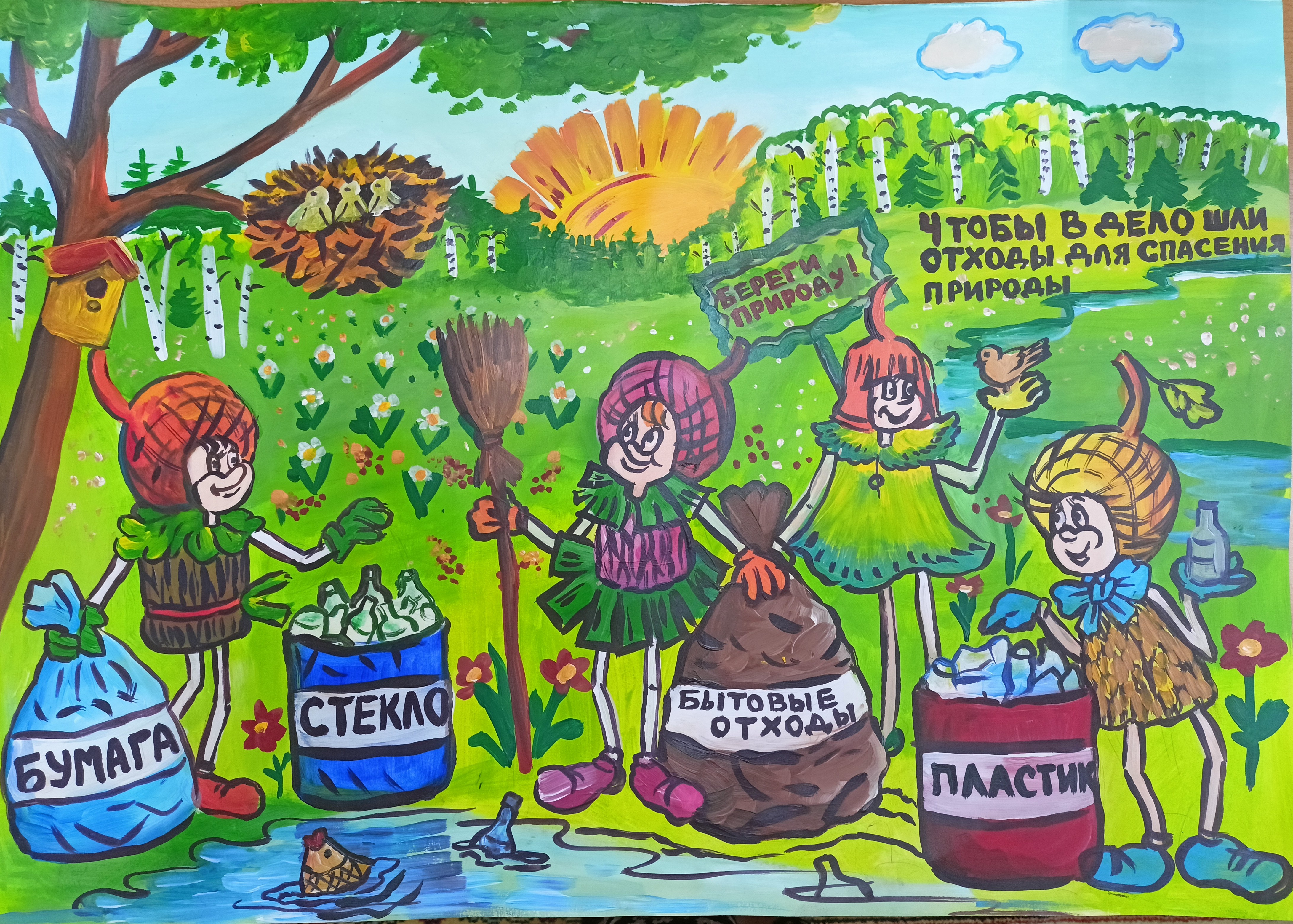 Конкурс плакатов (муниципальный этап) на экологическую (природоохранную) тему «Эколята – друзья и защитники Природы. Сделаем свою малую Родину чистой!».