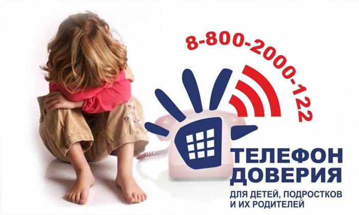 Детский телефон доверия: бесплатно, анонимно, безопасно.