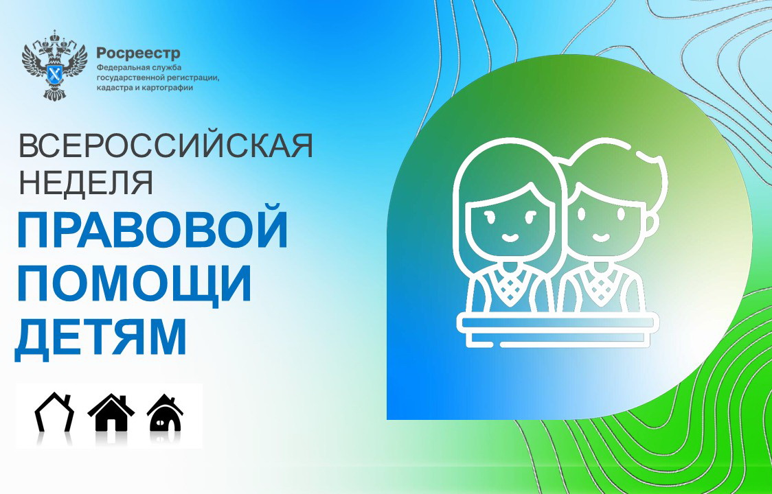 Программа Всероссийского дня правовой помощи детям - 2022.