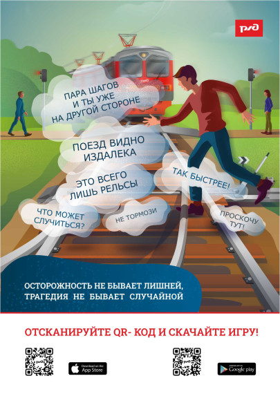 О безопасном поведении на железнодорожном транспорте.