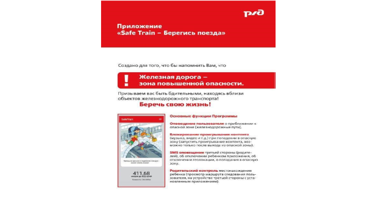 "Safe train".